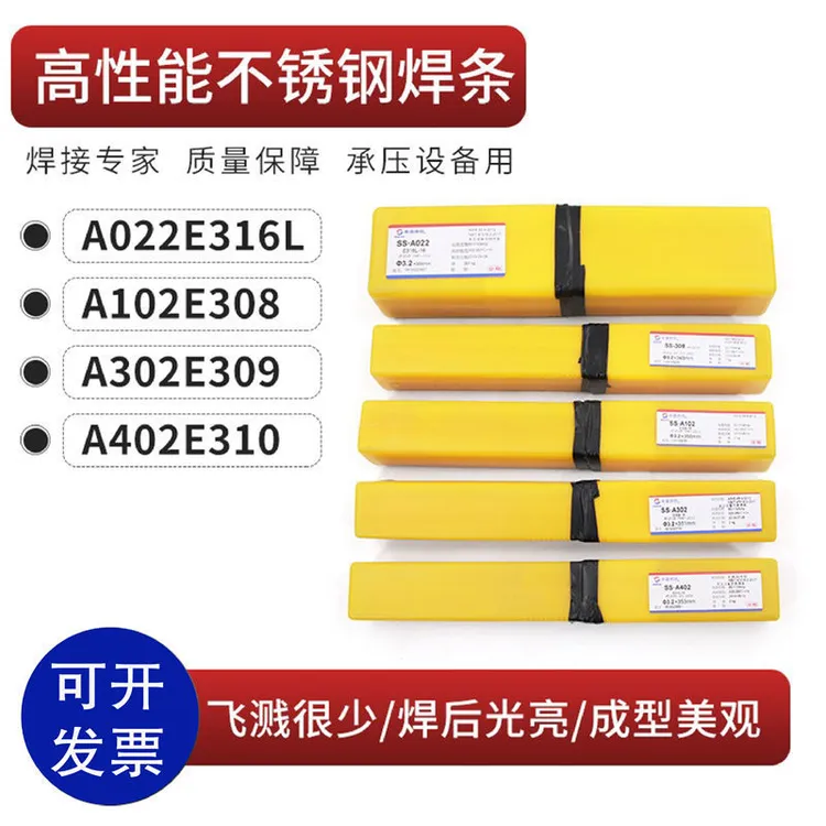 304不锈钢焊条A102焊条2.5的焊条特种家用白钢焊条特细电焊条