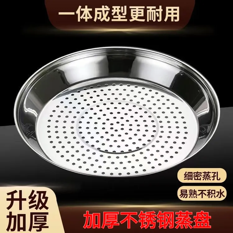 炒锅专用蒸盘不锈钢加厚耐高温易清洗蒸孔密集多功能隔水蒸架家用