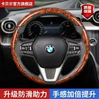 适用于宝马1系2系3系5系7系x1x2x3x5x6x7新款桃木纹汽车方向盘套