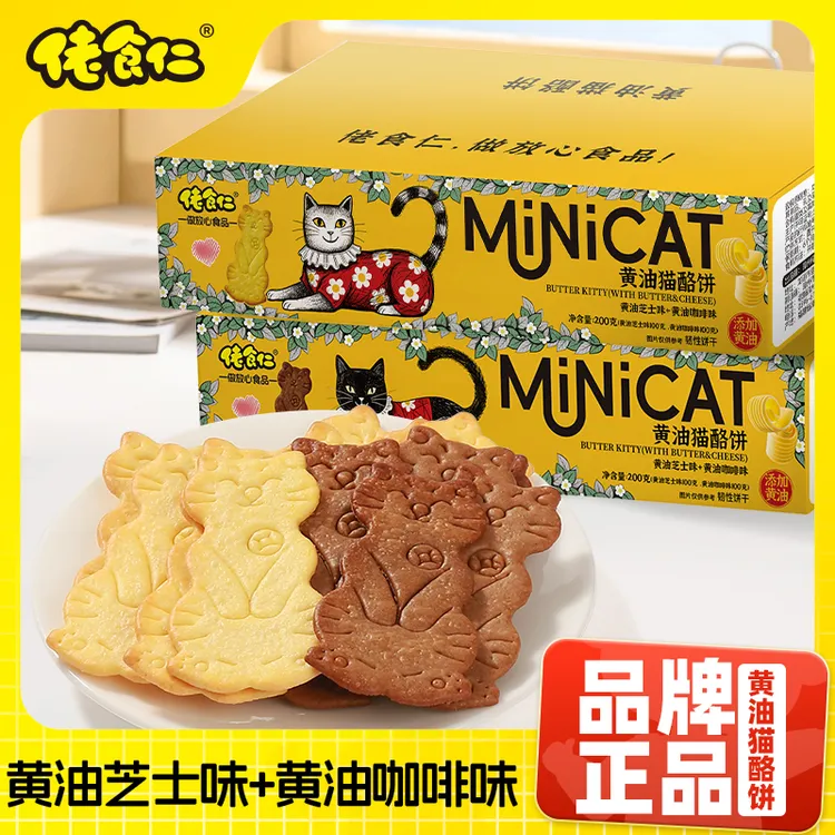 【1盒到手20包】佬食仁黄油猫酪饼干咖啡芝士薄脆休闲办公零食早餐