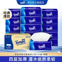 得宝经典无香抽纸4层90抽15包/箱高端加厚家用-DT