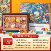 【中秋节礼盒月饼】经典月饼广式月饼高档轻奢礼盒月饼流心水果月饼