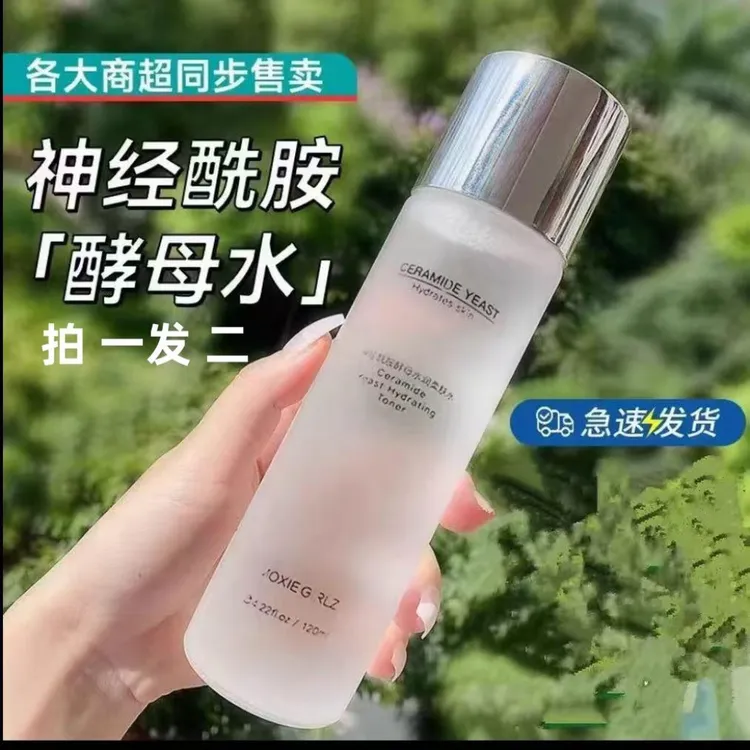 【拍一发二】法国兰冠护爽肤水补水清爽收缩毛孔柔肤水提亮抗皱紧致