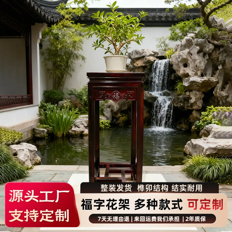 中式福字全榫卯红木花架室内盆景置物架