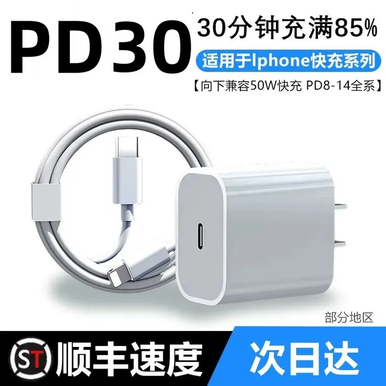 【新人福利】适用于苹果30-20PD快速充电器数据线快充头不伤机通用