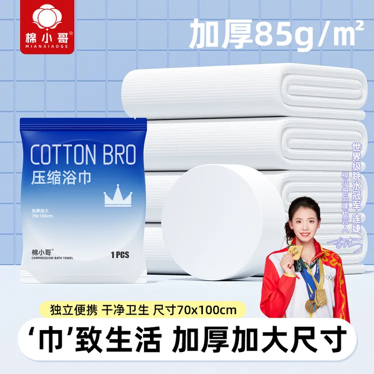 棉小哥一次性加大加厚酒店压缩大浴巾便携式旅行装洗脸巾
