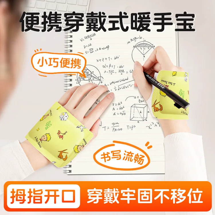 超亚暖手宝自发热暖手贴暖宝宝一次性便携学生工作两不误暖手蛋