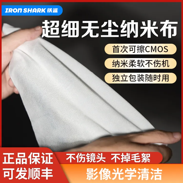 铁鲨IRON SHARK超细无尘纳米布无绒抛光布超细纤维专业屏幕清洁布
