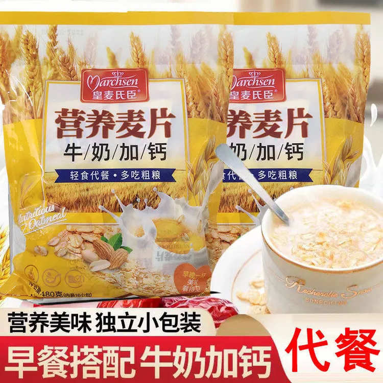 牛奶加钙营养燕480g冲饮麦片即饱腹代餐速早餐美皇麦氏臣