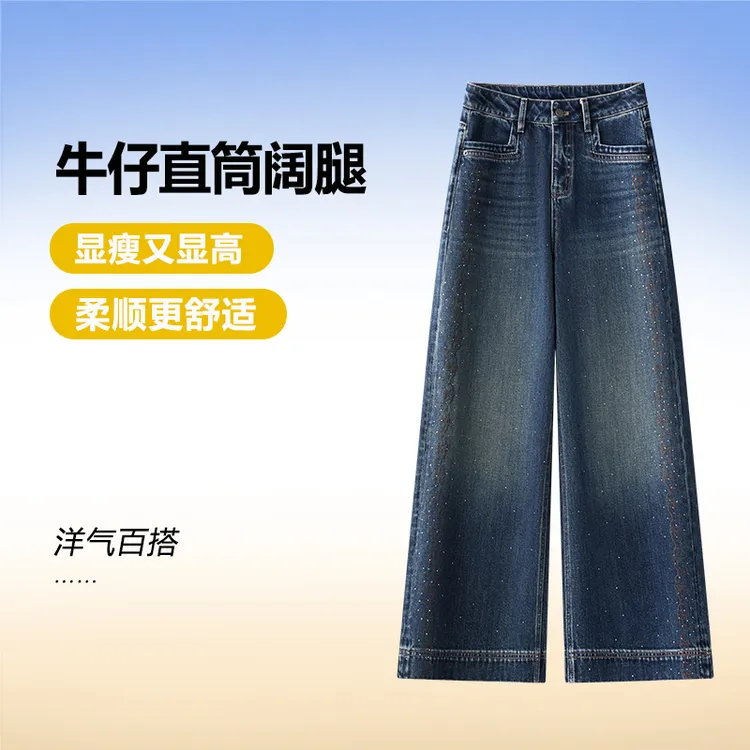 时尚刺绣烫钻阔腿牛仔裤女宽松显瘦秋冬新款高腰百搭垂感直筒裤子