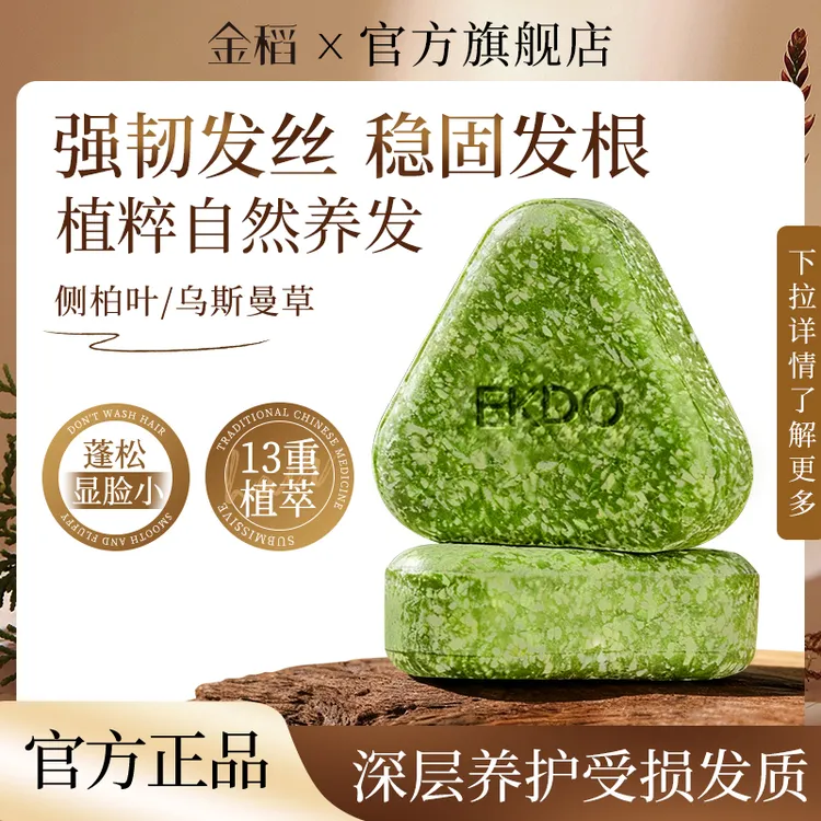 金稻侧柏叶乌斯曼草固发洗发皂（送起泡网）