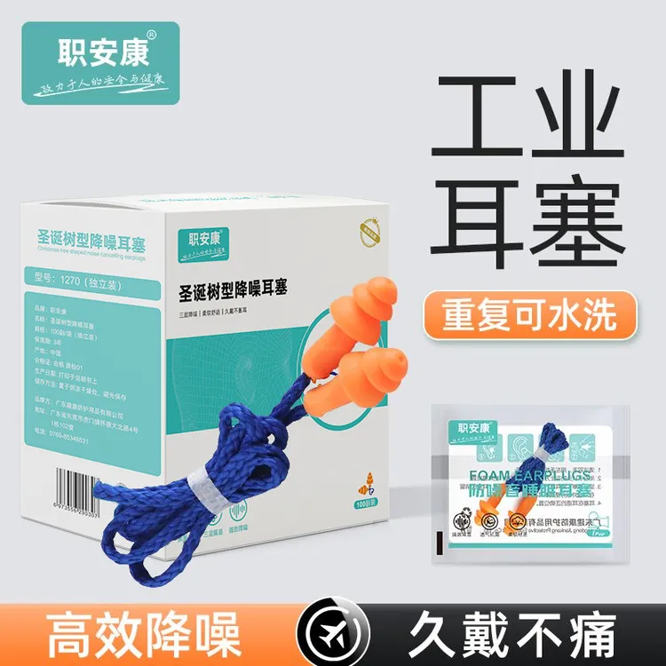耳塞防噪音睡眠工业超级隔音降噪工厂工业车间机械带线防噪声降噪
