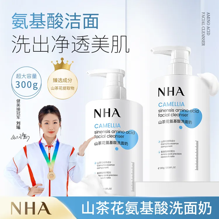 NHA山茶花氨基酸洗面奶深层清洁补水保湿收敛毛孔洗面奶大容量
