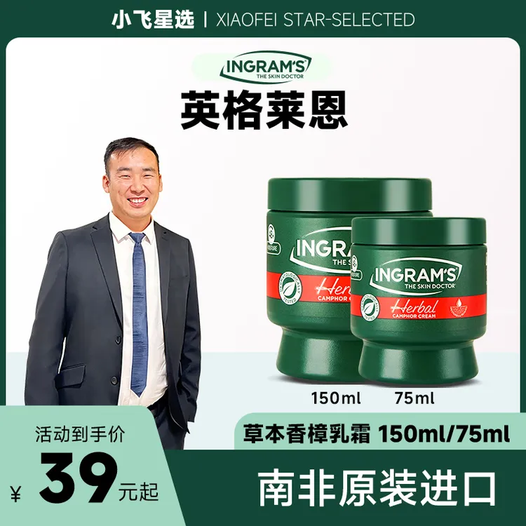 【星光村小飞1】南非小绿膏英格莱恩脚后跟干裂皴裂膏草本香樟乳霜