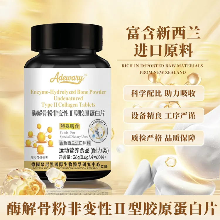 酶解骨粉非变性Ⅱ型胶原蛋白片 科学配比 助力吸收【试吃一瓶】FF