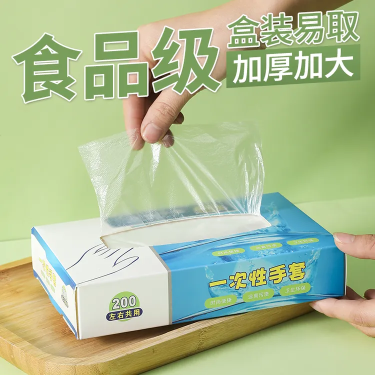 食品级】200只抽取一次性手套塑料手膜家用透明加厚级一次性手套