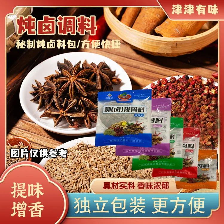 炖卤调料包独立小包装炖鸡炖排骨炖鱼秘制料包香浓卤料包大全