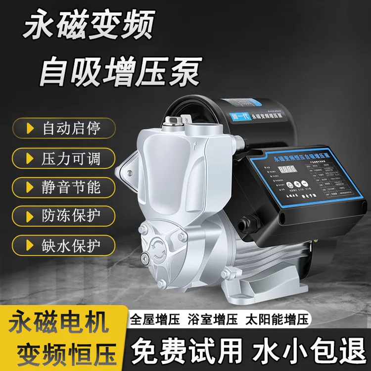 1100W-1500W永磁变频恒压家用静音自吸泵全自动冷热水管道加压泵