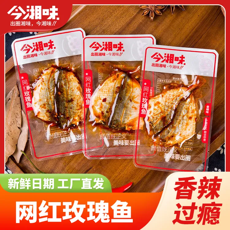 今湘味玫瑰鱼香辣鱼片湖南特产片片鱼追剧麻辣休闲小零食即食小吃