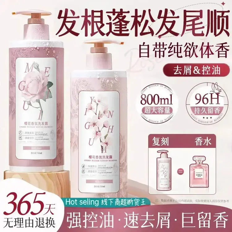 【央妈力荐✅】玫瑰香氛洗发水氨基酸去屑痒控油蓬松持久留香洗头膏