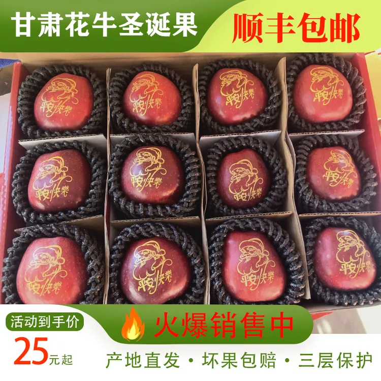 甘肃高山花牛苹果圣诞果平安果带字祝福新鲜苹果花牛高端礼盒装
