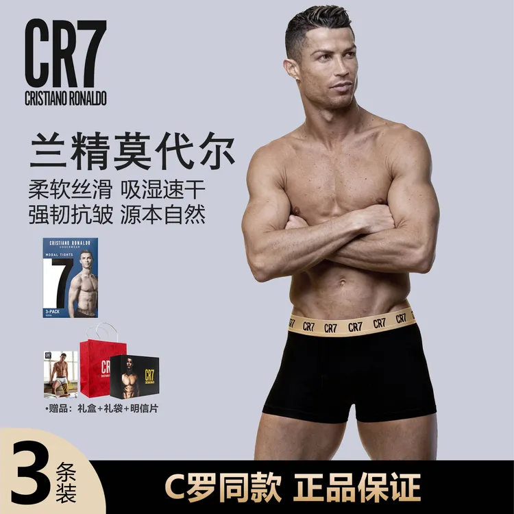 官方新品3条装黑金C罗腰带秋冬透气不闷男士莫代尔内裤CR7-303