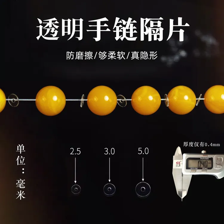 透明隔片隐形超薄水晶仿珍珠手链串垫片防磨损擦橡胶垫圈饰品配件