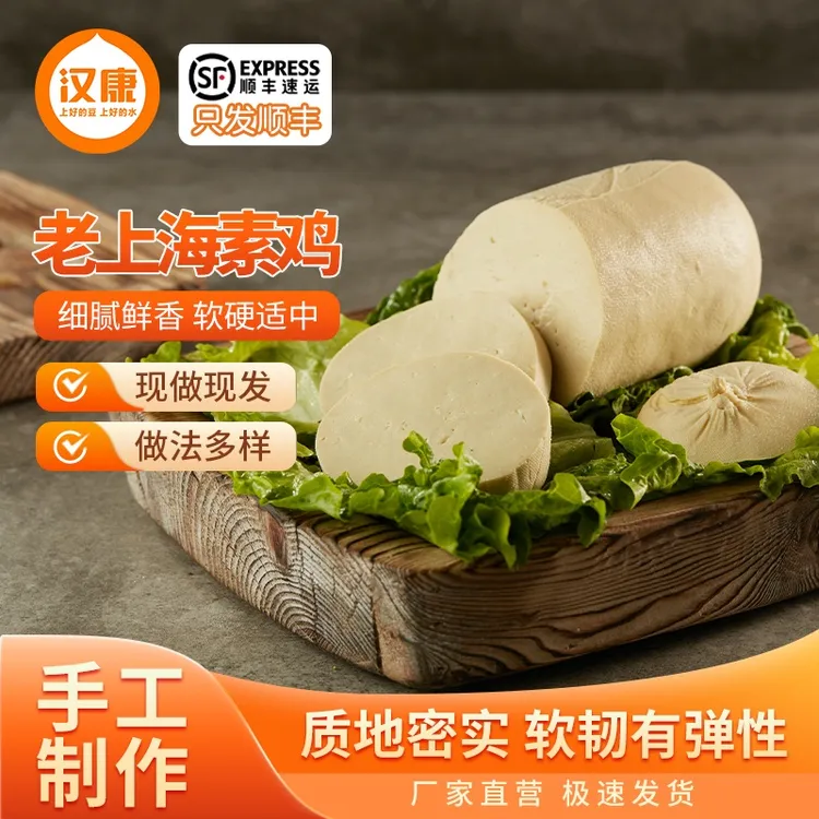 汉康新鲜上海素鸡豆腐豆制品家常又好吃家用商用软糯批发厂家直销