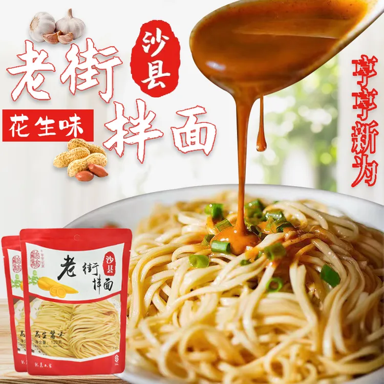 福建沙县拌面速食方便面带料包沙县特产花生酱葱油味闽南特色小吃