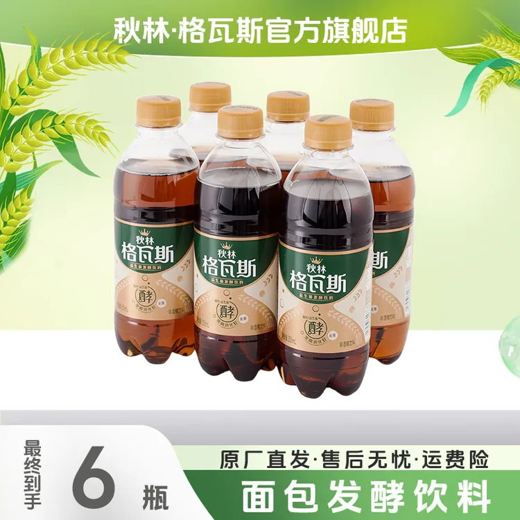 秋林格瓦斯全麦格瓦斯0糖0脂肪面包发酵350ml*6瓶/箱风味东北特产