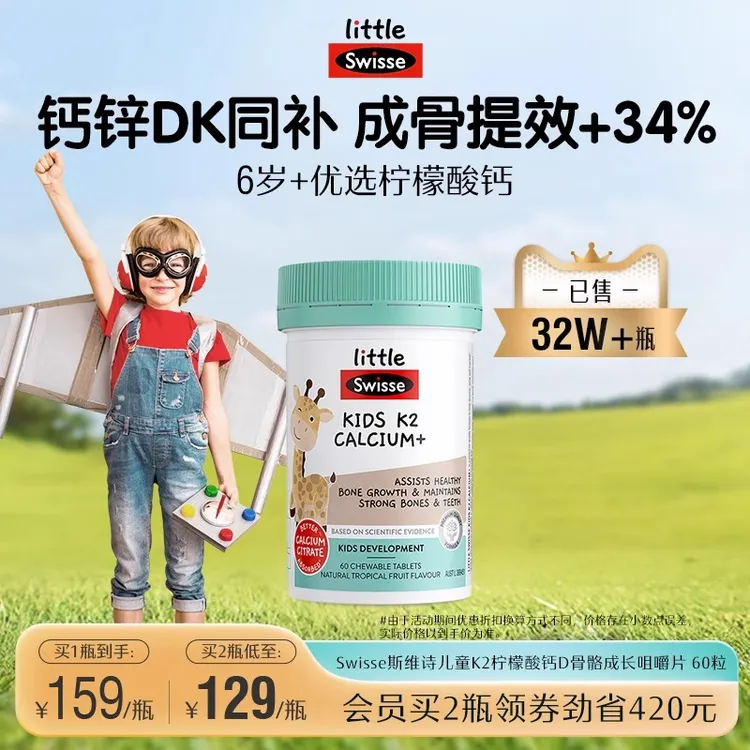 Swisse斯维诗儿童液体钙镁锌k2柠檬酸钙片婴幼儿专用2/6/12岁补钙