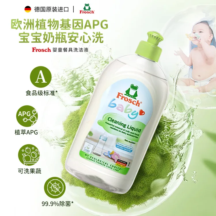 Frosch福纳丝婴童专用小瓶透明德国原装餐具奶瓶去污环保洗洁精