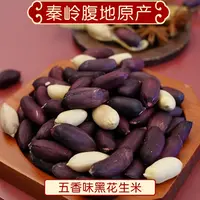 五香黑花生米富硒香脆黑花生米下酒菜即食营养美味健康五香烤花生