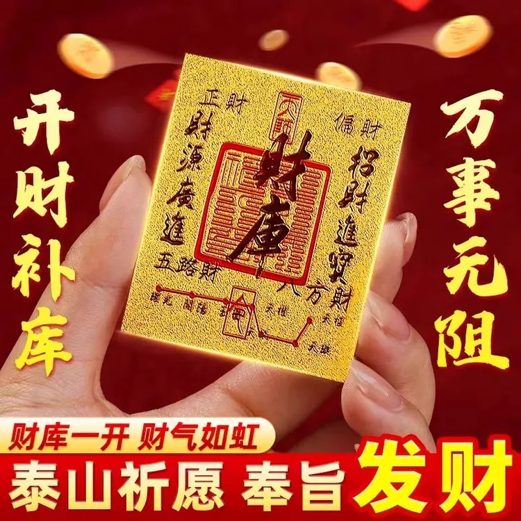 2025蛇年新款五路财源贴纸进宝开财库开财补库手机贴财库起势贴纸