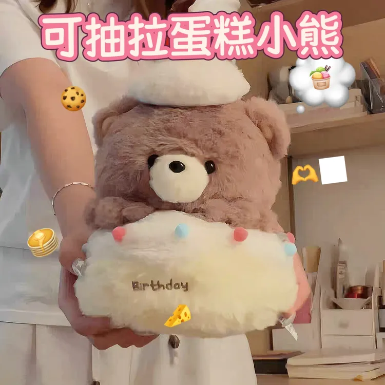 创意小熊生日蛋糕造型毛绒玩具可抽拉横幅打开公仔玩偶送女生礼物