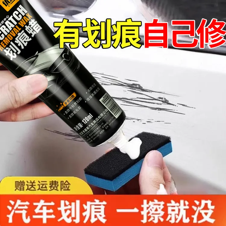 汽车划痕蜡车漆去痕修复神器补漆面刮痕研磨剂抛光腊防水适用通用