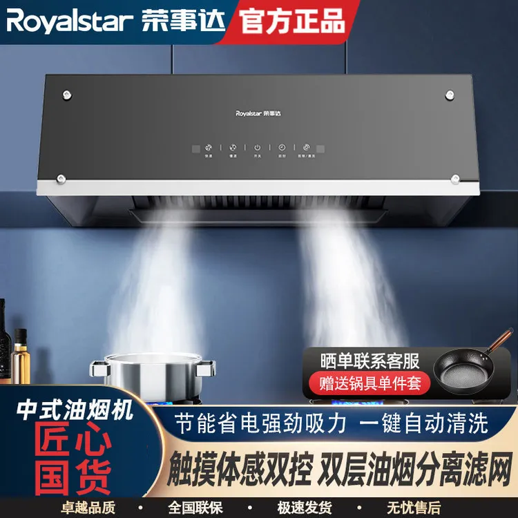 Royalstar/荣事达大吸力中式深腔抽油烟机家用厨房自动清洗出租屋