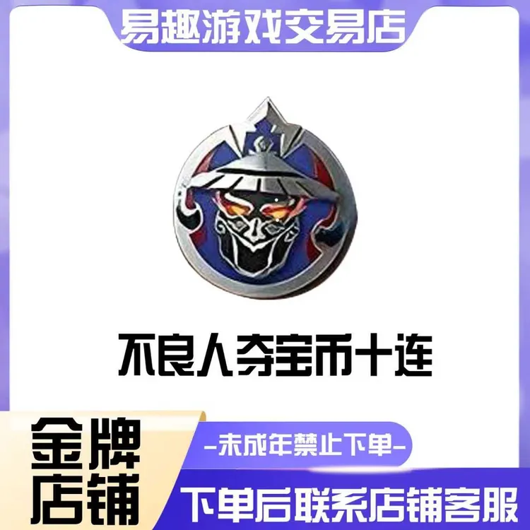 【不良人夺宝币】CFM穿越火线十年火线宝库不良人夺宝十连