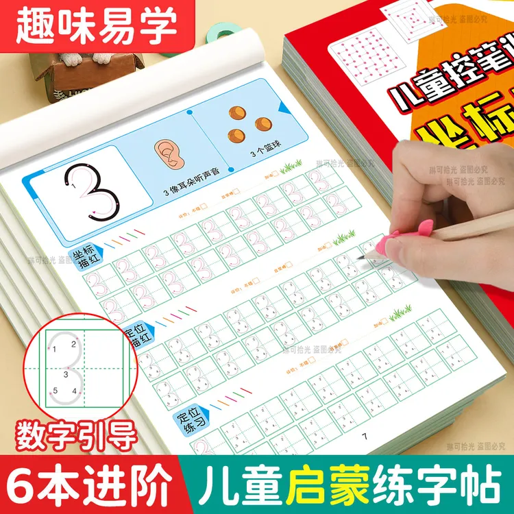 新品特惠5折】幼小衔接零基础坐标定位练字帖每日一练数字拼音汉字