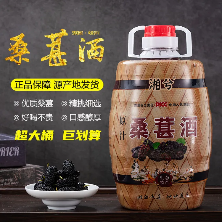 【湘兮桑葚酒12度2.5L约5斤】湘兮正宗桑葚鲜果微醺低度水果酒露酒
