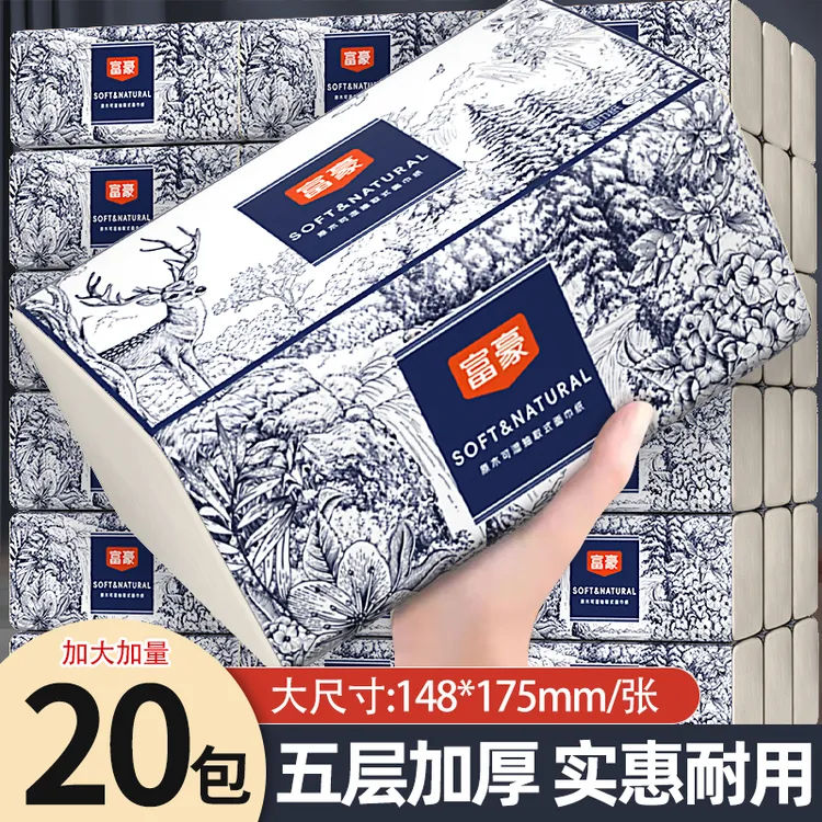 国潮家庭装20包抽纸五层加厚干湿两用抽取式宿舍可湿qq