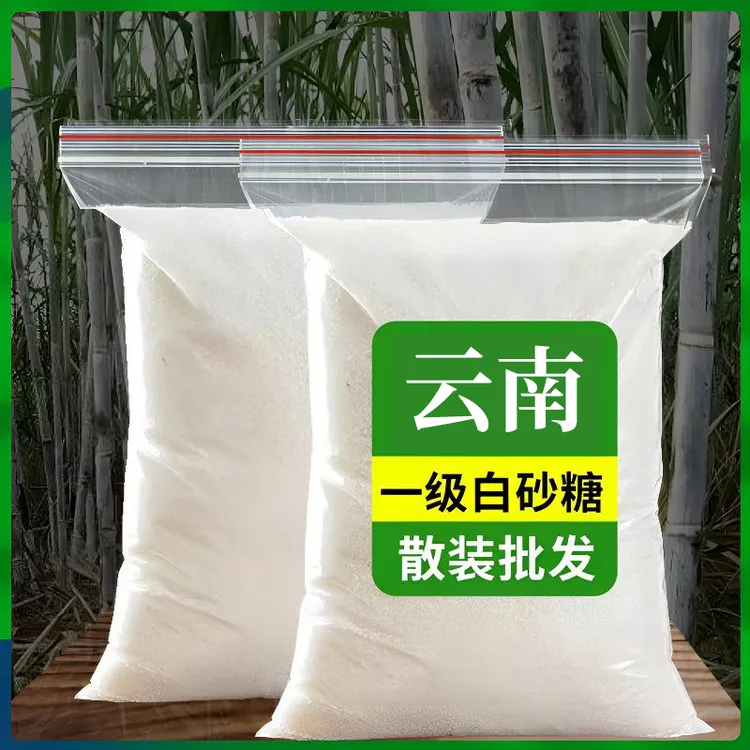 云南一级白糖原榨蔗糖家庭烹饪烘培精选白沙糖散装批发袋装食用糖