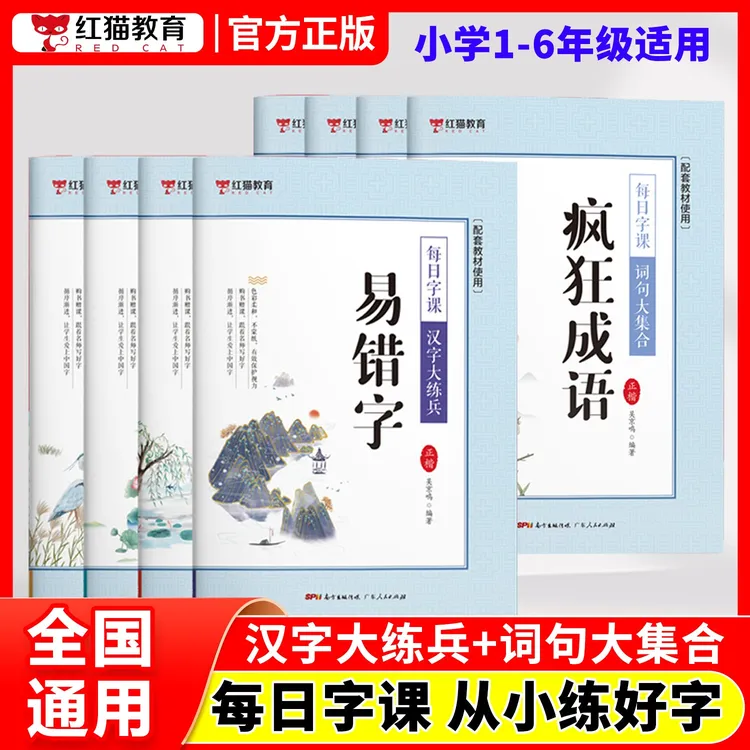 全8册小学1-6年级同步字帖每日字课 汉字大练兵+ 诗词句大集合