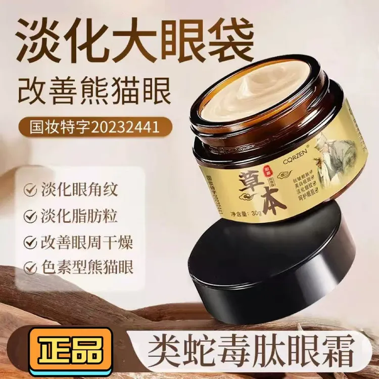 【专抹顽-固大眼袋】正品国货草本抗皱紧致眼霜滋润保湿淡纹紧致