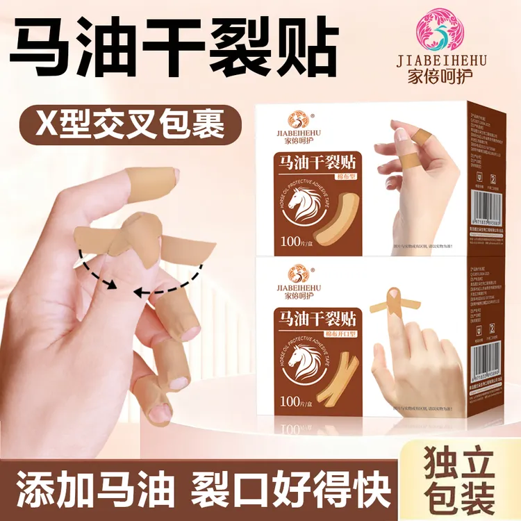 马油干裂贴手脚皲裂贴滋润手指手脚裂口开裂橡皮膏胶布