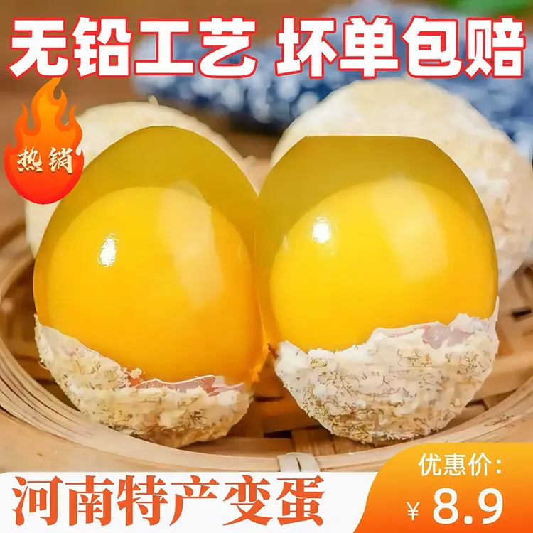 河南特产变蛋正宗鸡蛋变蛋农家自制纯手工无铅变蛋大个溏心