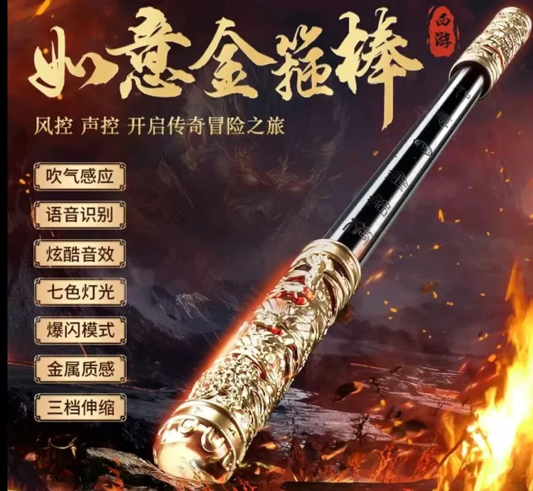 孙悟空如意金箍棒风控声控吹气自动伸缩发光剑儿童玩具男孩礼物