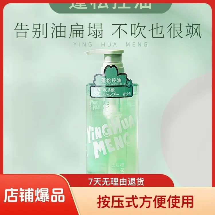 樱花氨基酸控油护肤品蓬松洗发水泡沫青少年沐浴露保湿学生正品