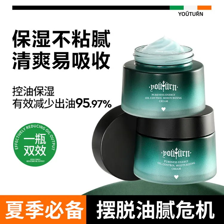 俞唐控油保湿面霜男士护肤品擦脸补水乳液润肤清爽不油腻护理神器