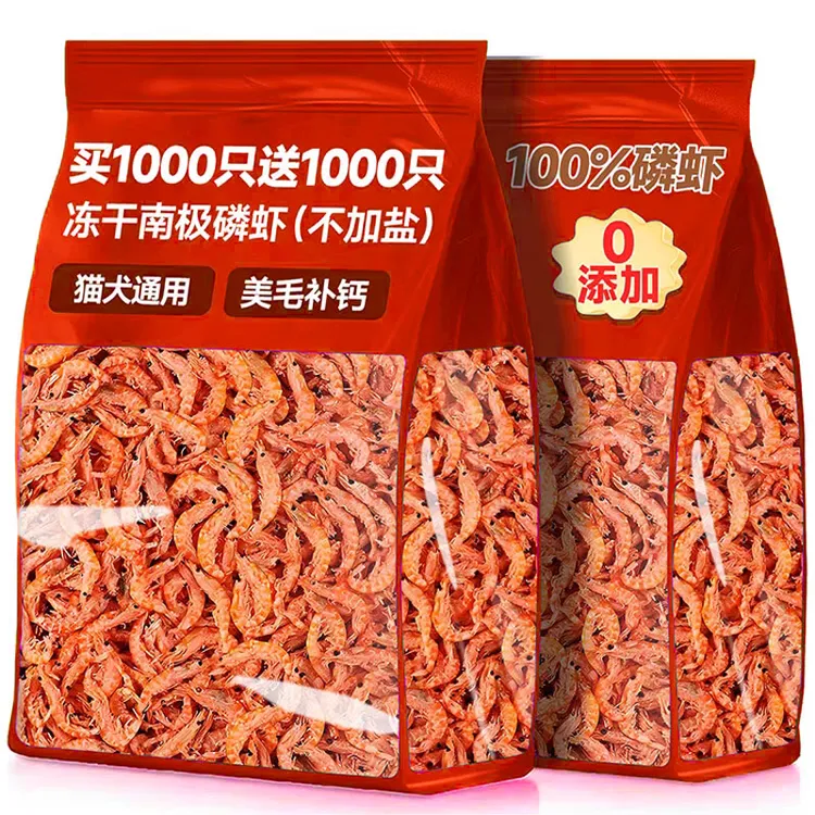 猫咪零食南极磷虾冻干无盐猫咪美毛营养补钙增肥发腮幼猫拌粮主食